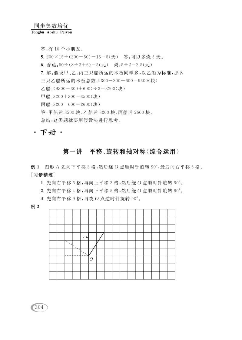 四年级数学下册第一讲平移、旋转和轴对称（综合运用）参考答案-知识笔记