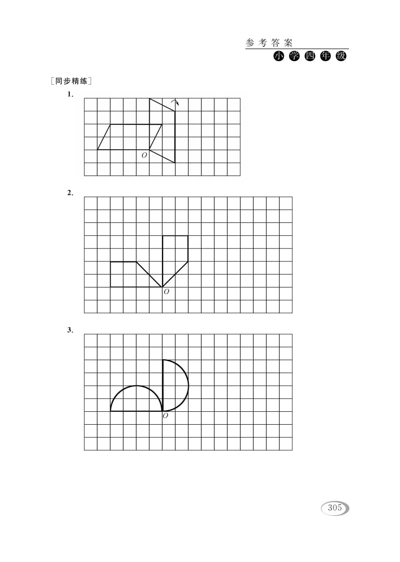 图片[2]-四年级数学下册第一讲平移、旋转和轴对称（综合运用）参考答案-知识笔记