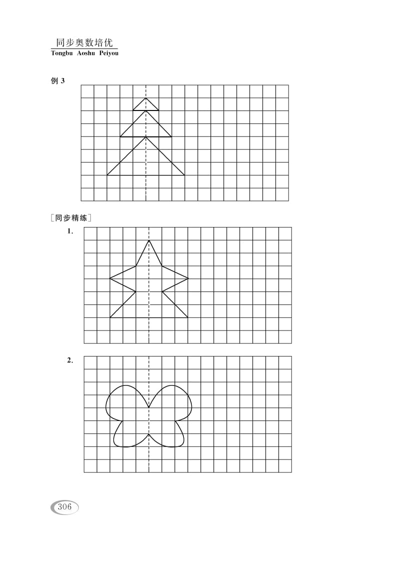 图片[3]-四年级数学下册第一讲平移、旋转和轴对称（综合运用）参考答案-知识笔记