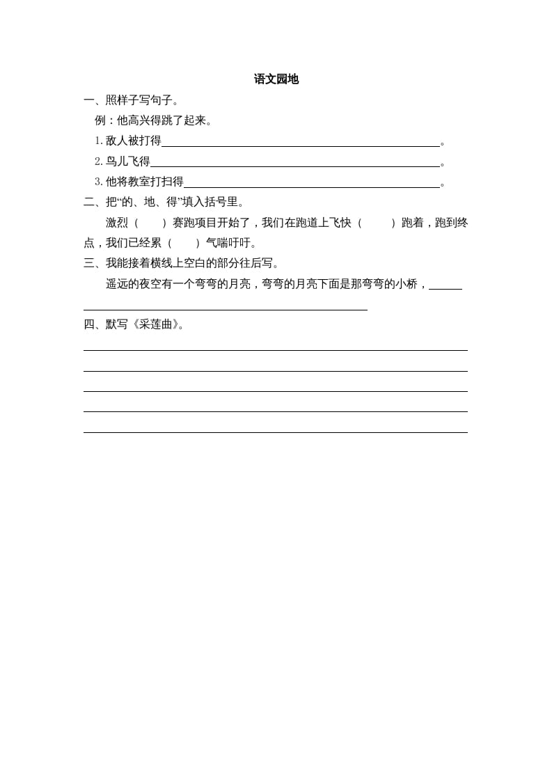 三年级语文上册园地七课时练（部编版）-知识笔记