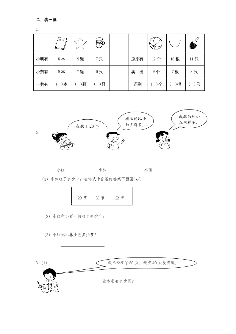 图片[2]-一年级数学上册期中试题(1)（苏教版）-知识笔记