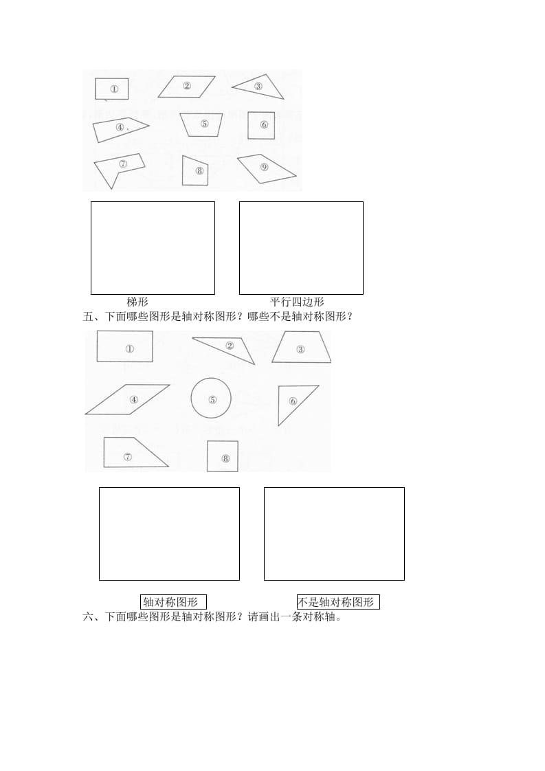 图片[2]-四年级数学下册北师大版小学第二单元《认识三角形和四边形——四边形分类》同步检测2（附答案）-知识笔记