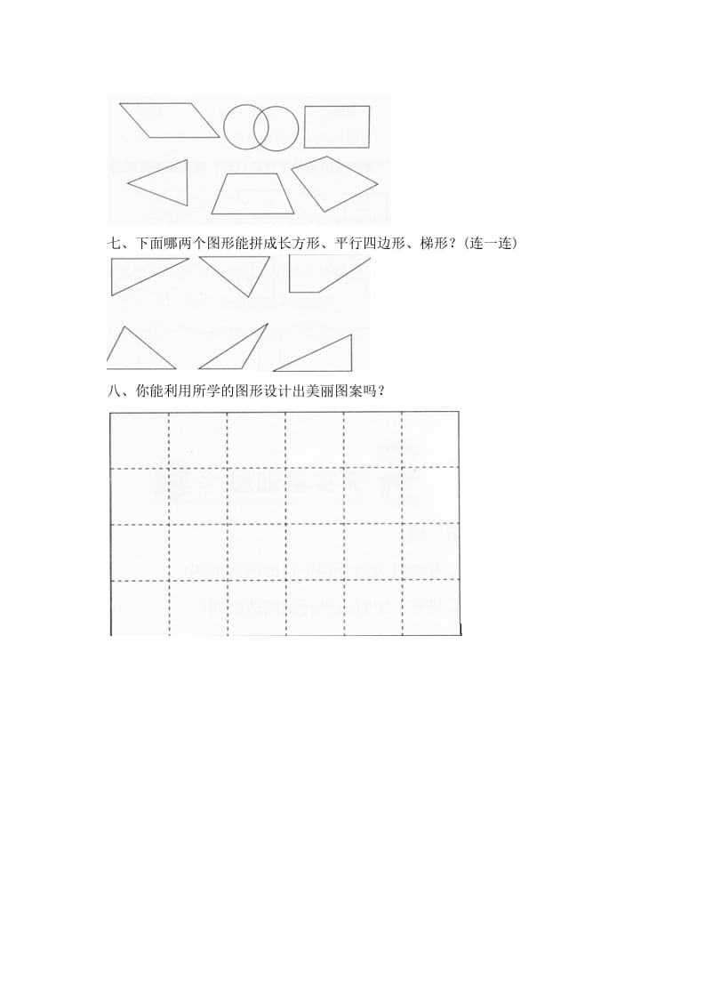 图片[3]-四年级数学下册北师大版小学第二单元《认识三角形和四边形——四边形分类》同步检测2（附答案）-知识笔记