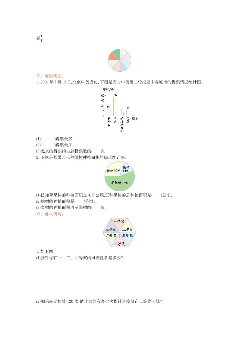 图片[2]-六年级数学下册统计与概率检测卷（1）-知识笔记