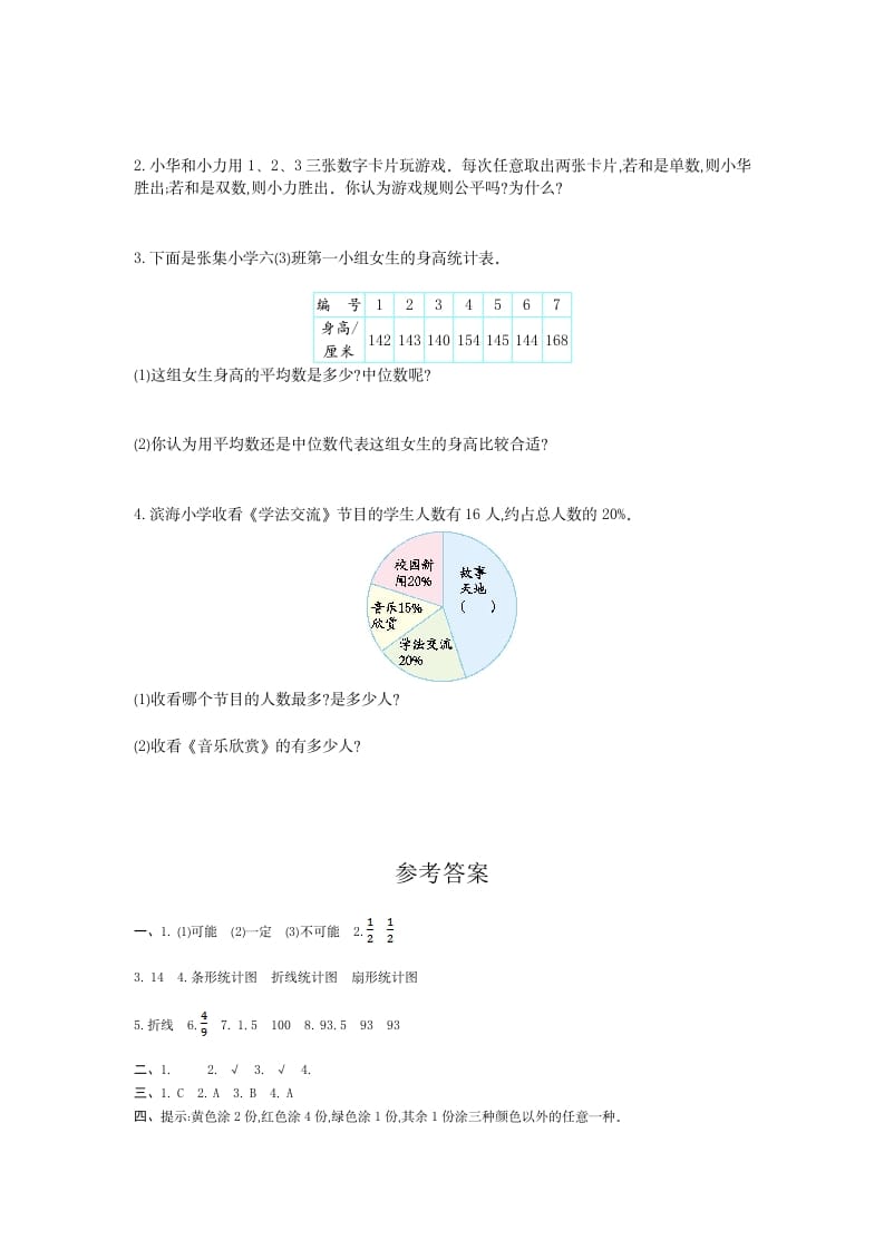 图片[3]-六年级数学下册统计与概率检测卷（1）-知识笔记