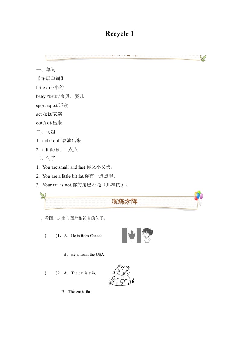 三年级英语下册人教版PEPRecycle1必备复习宝典（知识点总结+巩固练习+答案）-知识笔记