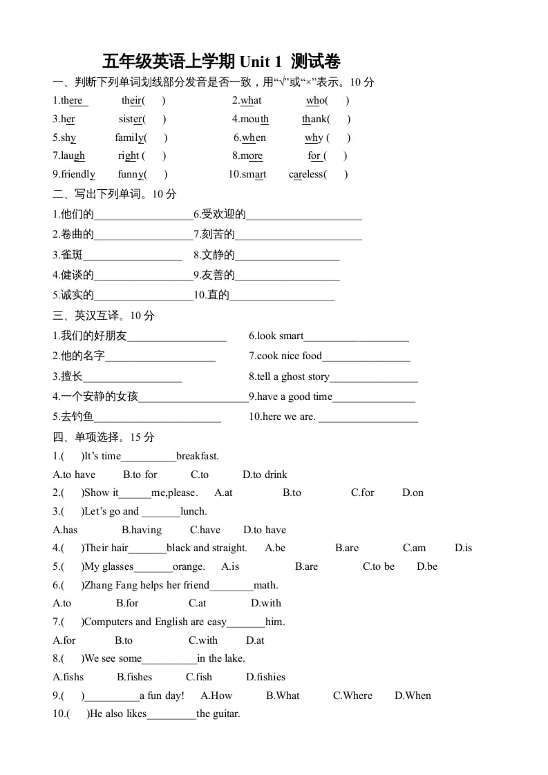 五年级英语上册单元测试卷及参考答案（人教版一起点）-知识笔记