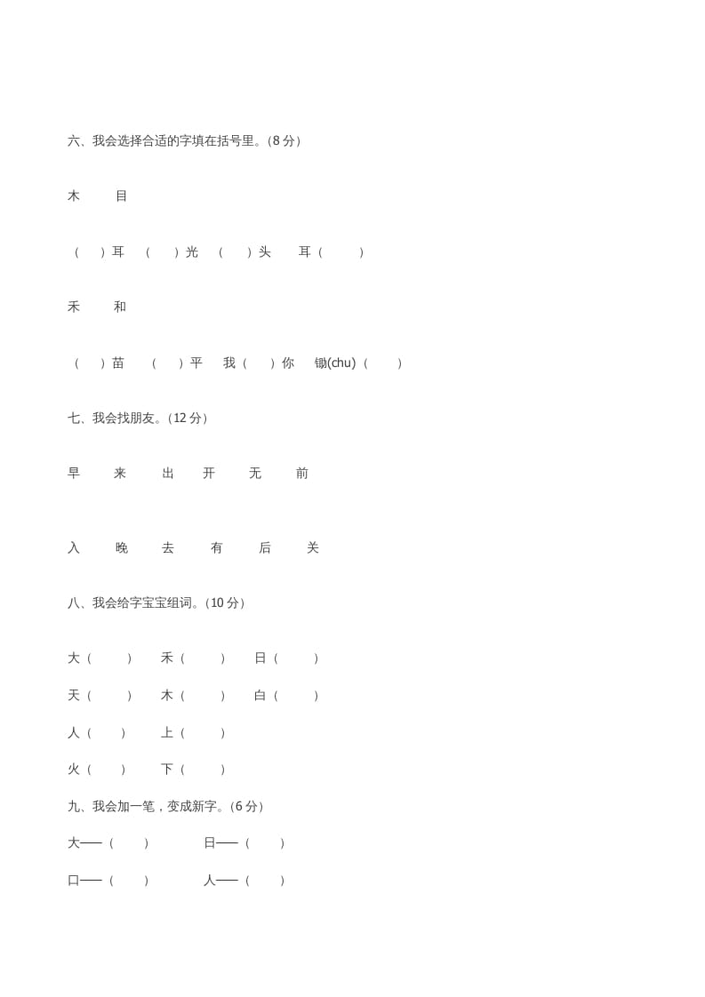 图片[2]-一年级语文上册期中卷（六）（部编版）-知识笔记