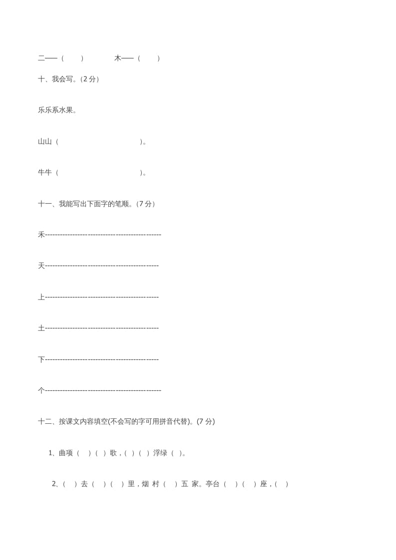 图片[3]-一年级语文上册期中卷（六）（部编版）-知识笔记