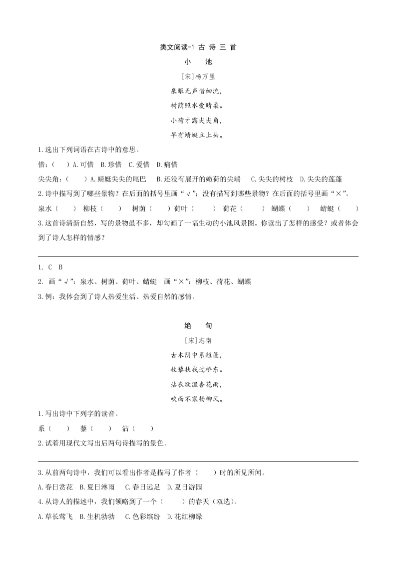 三年级语文下册类文阅读-1古诗三首-知识笔记