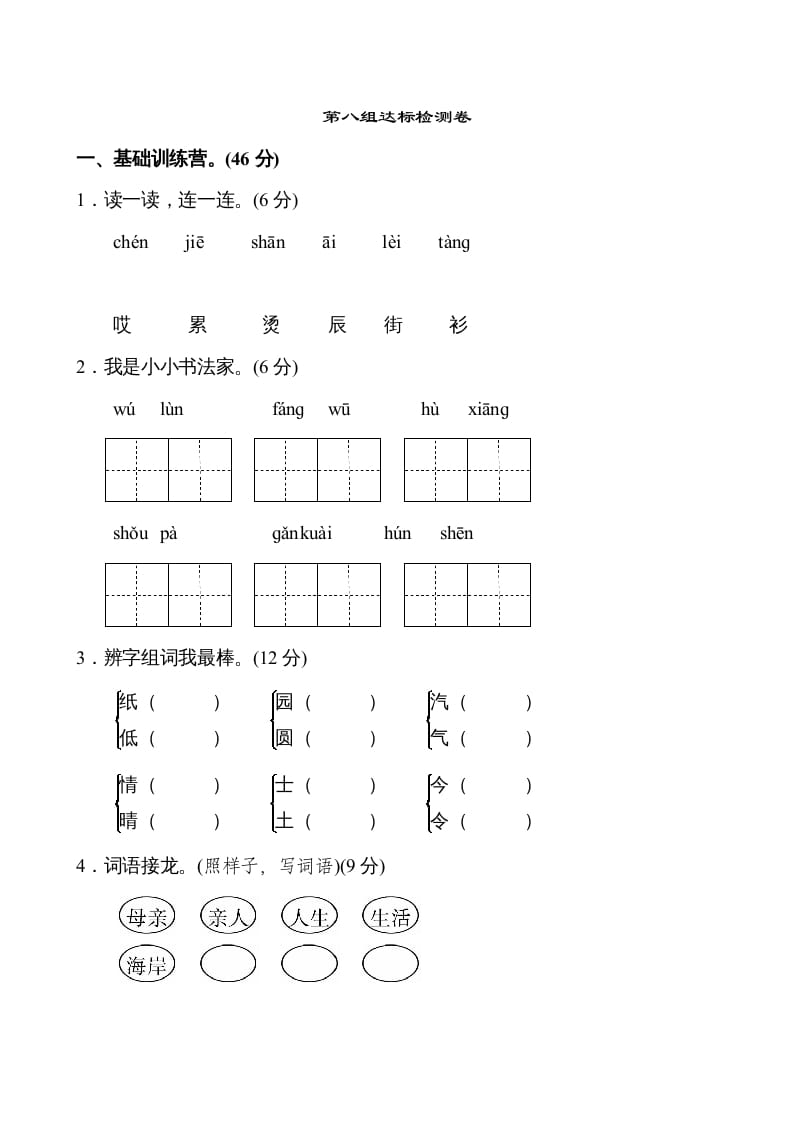 二年级语文上册第8单元（部编）-知识笔记