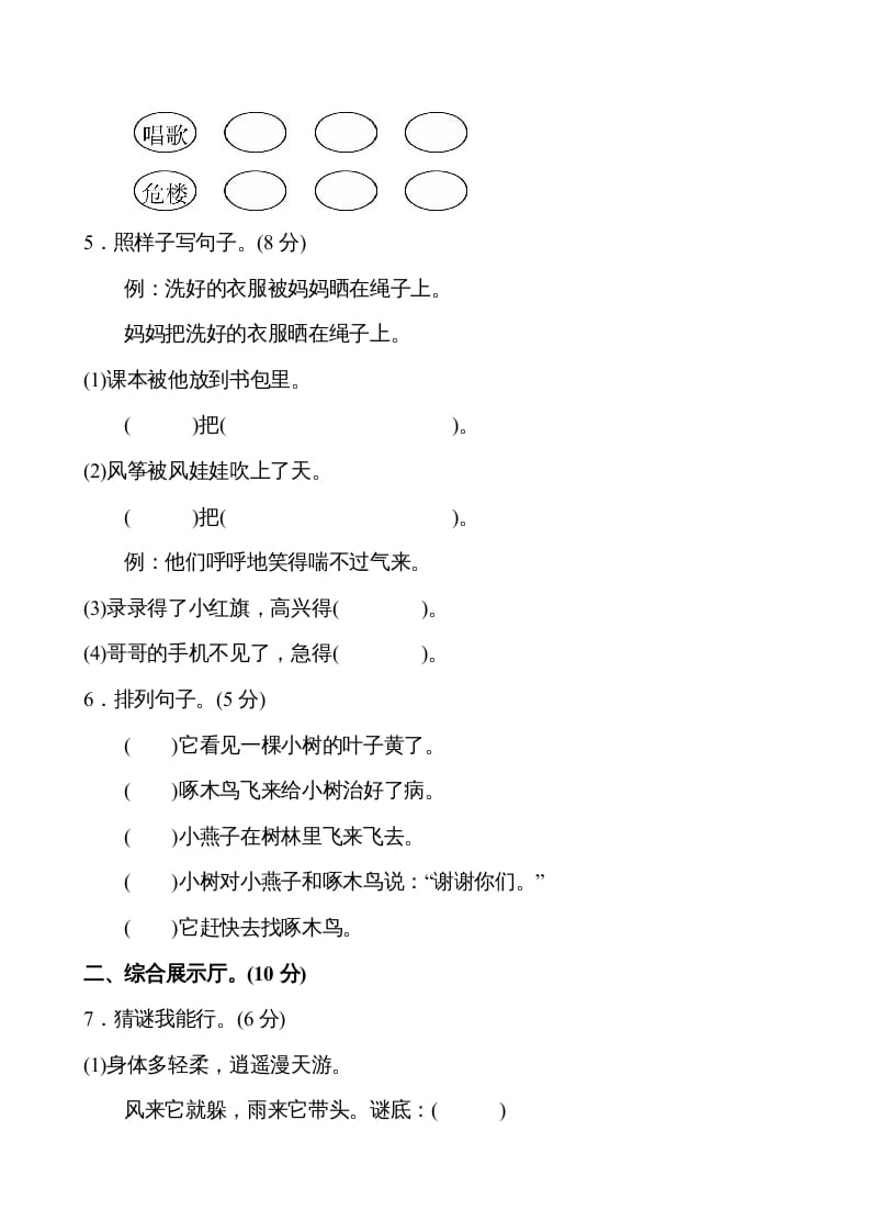 图片[2]-二年级语文上册第8单元（部编）-知识笔记