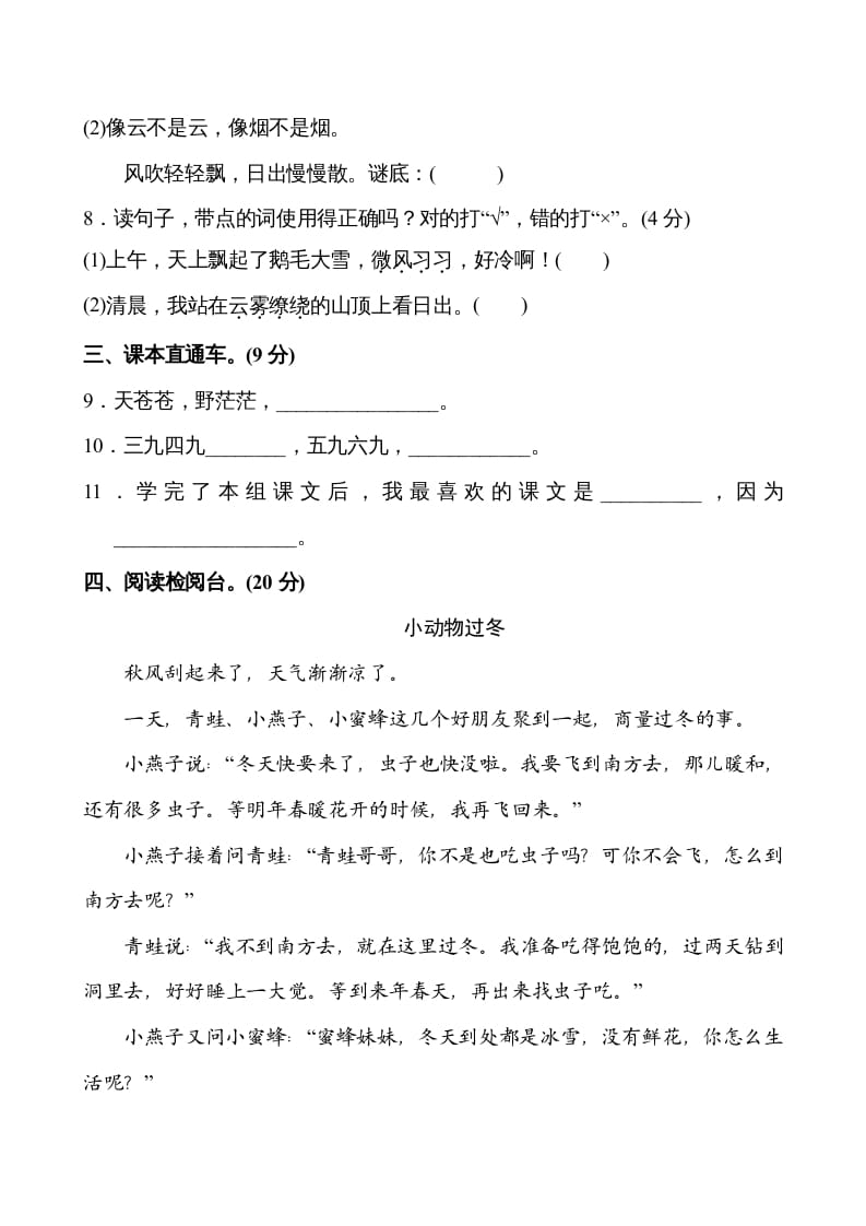 图片[3]-二年级语文上册第8单元（部编）-知识笔记