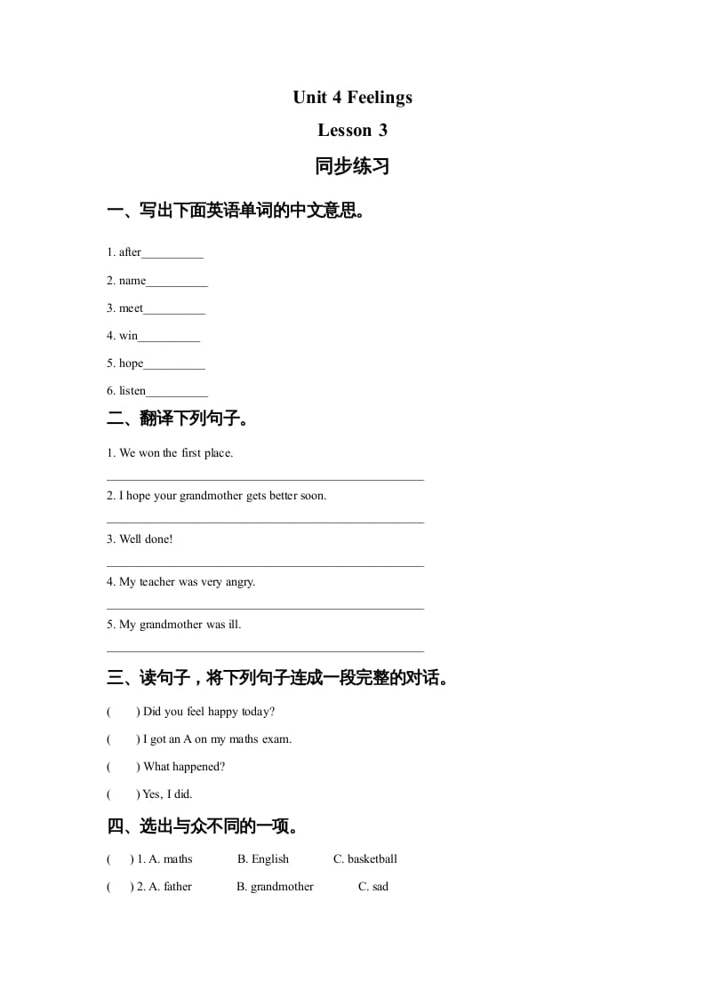 六年级英语上册Unit4FeelingslLesson3同步练习3（人教版一起点）-知识笔记