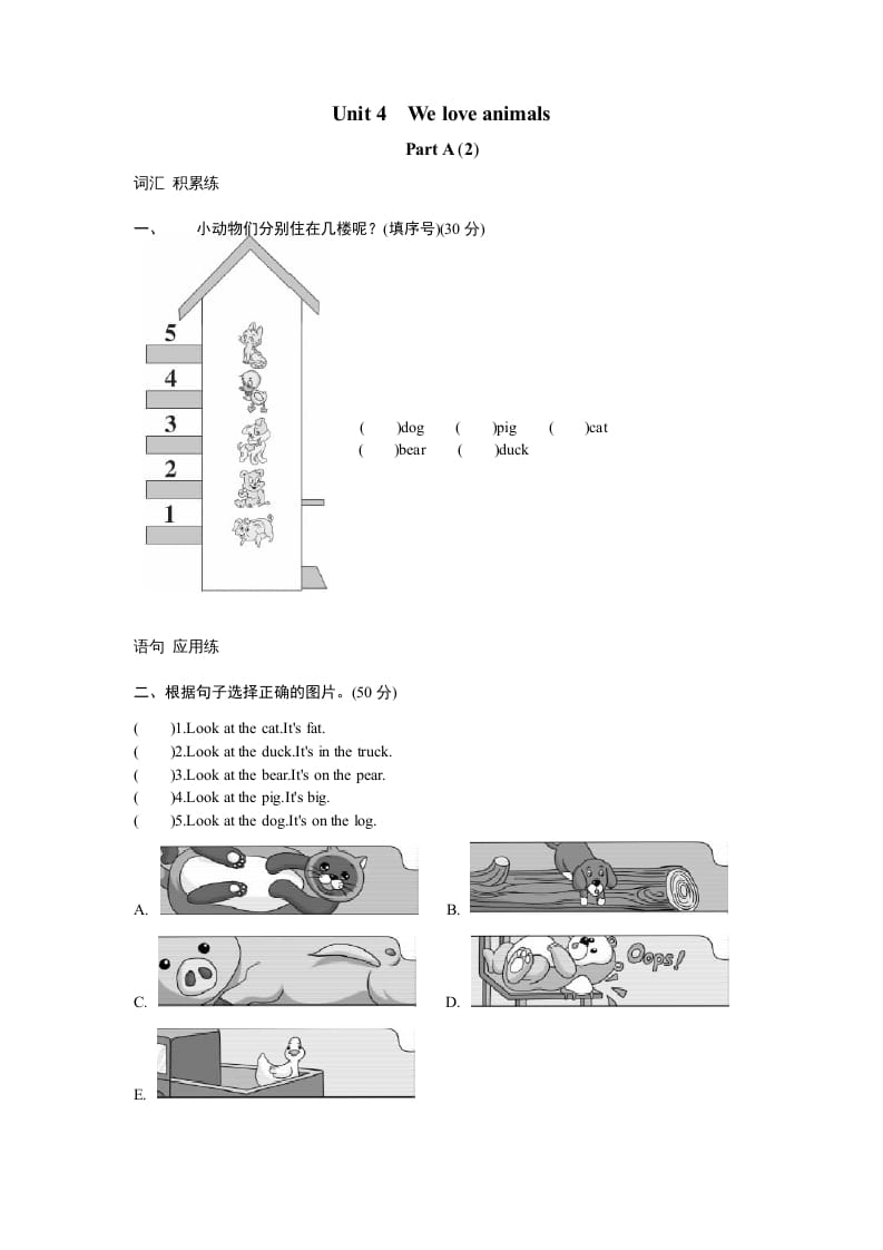三年级英语上册课时测评unit4Weloveanimals-PartA(2)（人教PEP）-知识笔记