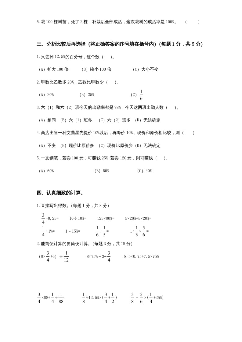 图片[2]-六年级数学上册第4单元《解决问题的策略》单元检测2（无答案）（苏教版）-知识笔记