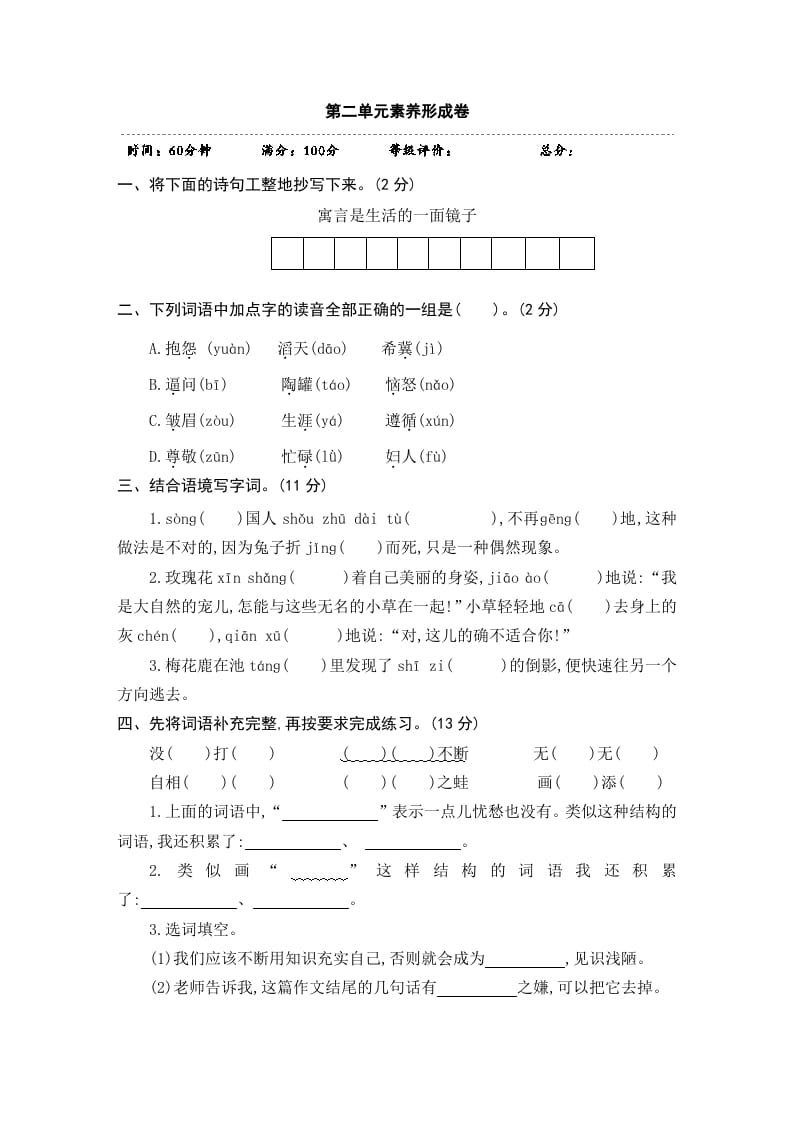 三年级语文下册第二单元素养形成卷-知识笔记