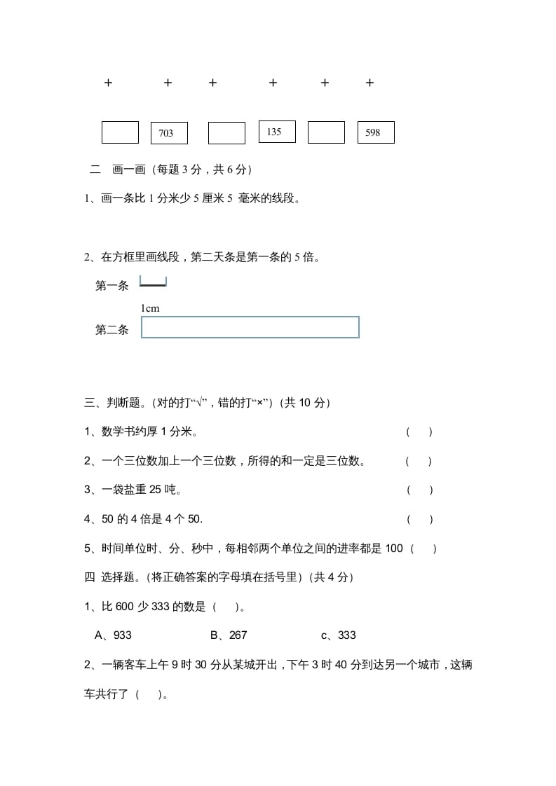 图片[2]-三年级数学上册小学期中测试题（人教版）-知识笔记