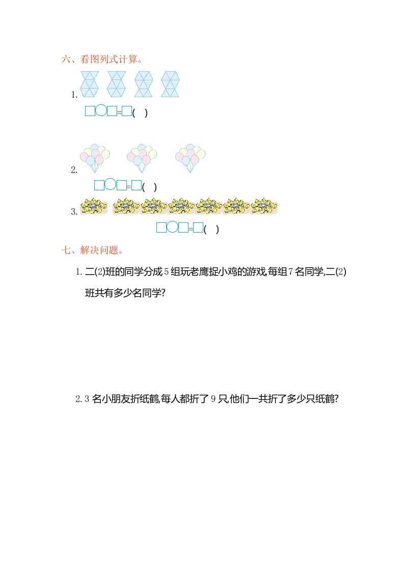 图片[2]-二年级数学上册第六单元测试卷（人教版）-知识笔记