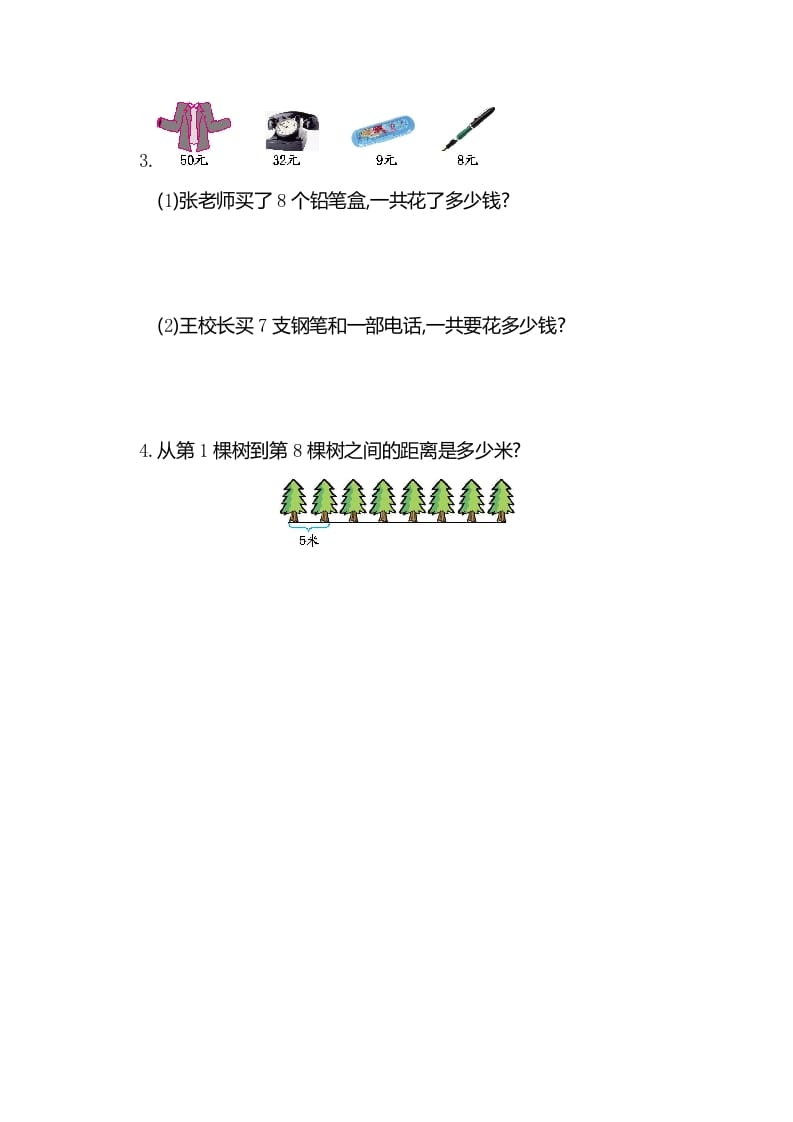 图片[3]-二年级数学上册第六单元测试卷（人教版）-知识笔记