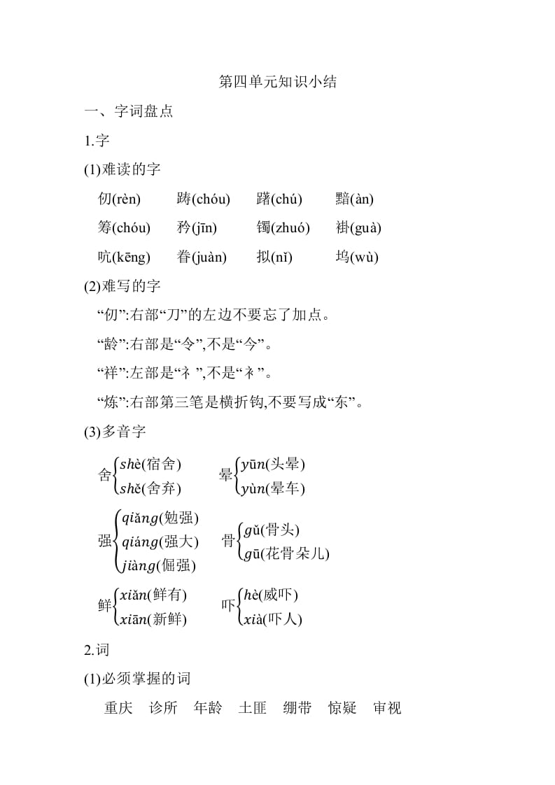 五年级数学下册第四单元知识小结_人教（部编版）-知识笔记