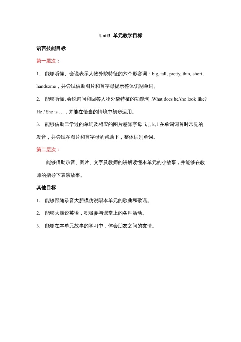 二年级英语上册Unit3__单元教学目标（人教版一起点）-知识笔记