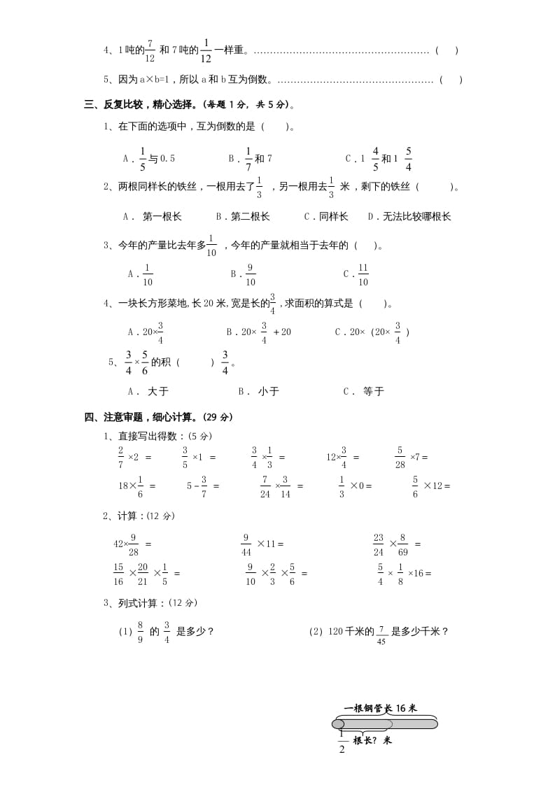图片[2]-六年级数学上册第2单元《分数乘法》单元检测1（无答案）（苏教版）-知识笔记