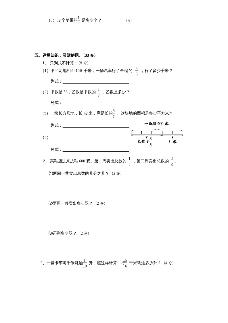 图片[3]-六年级数学上册第2单元《分数乘法》单元检测1（无答案）（苏教版）-知识笔记