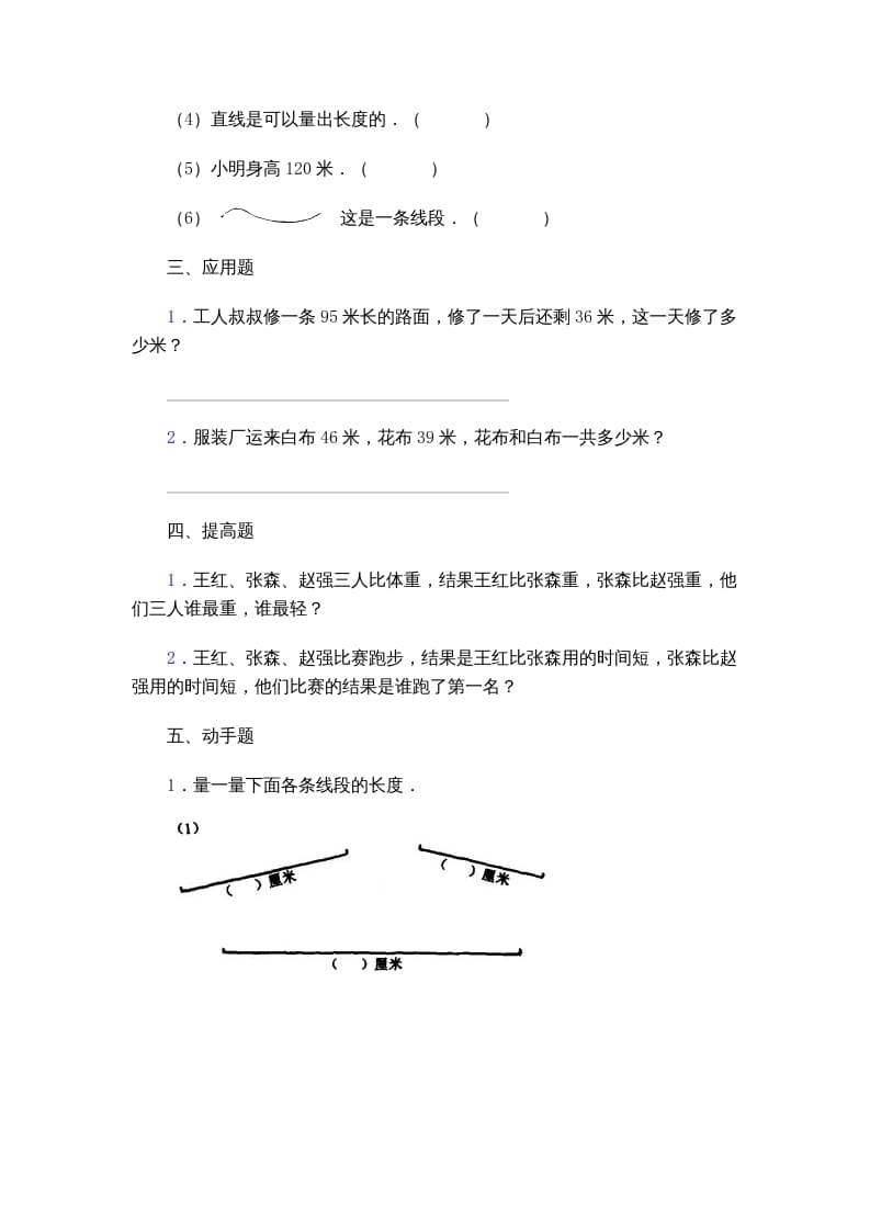 图片[3]-二年级数学上册厘米和米的认识复习题（苏教版）-知识笔记
