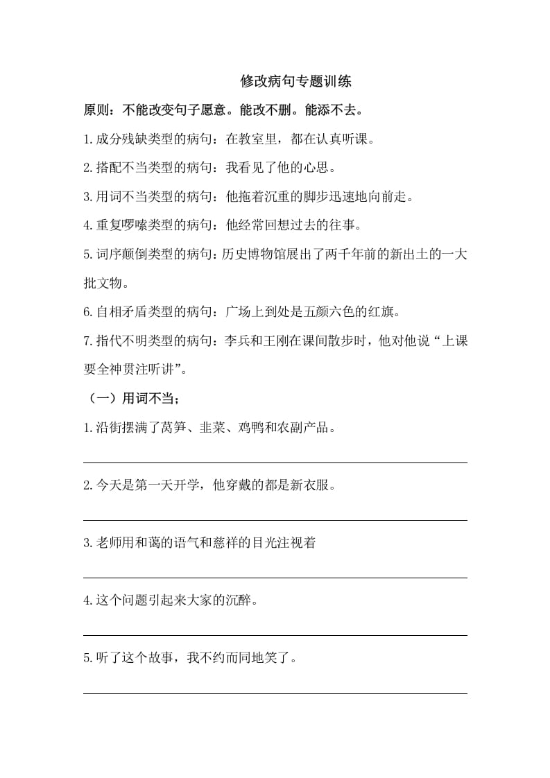 五年级语文上册病句修改（三）（部编版）-知识笔记