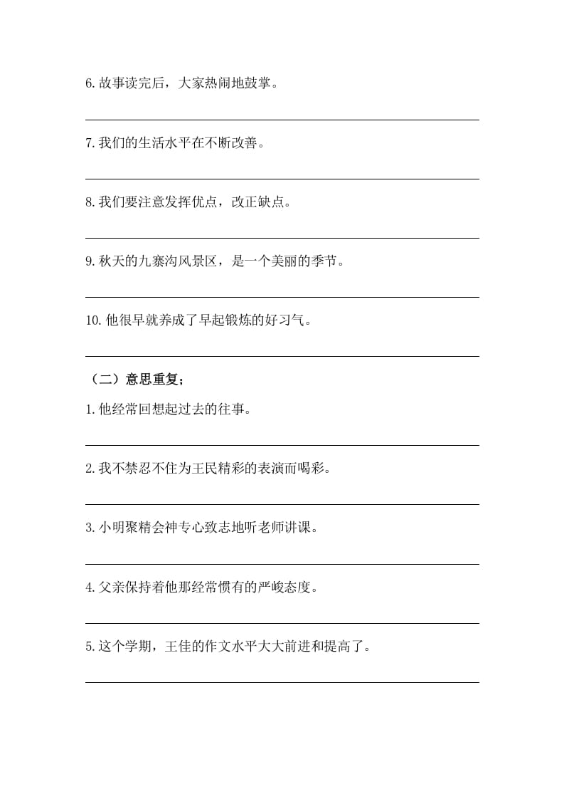 图片[2]-五年级语文上册病句修改（三）（部编版）-知识笔记