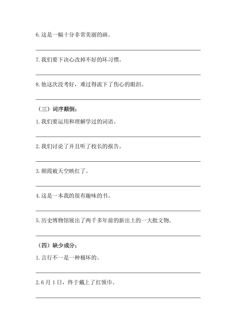 图片[3]-五年级语文上册病句修改（三）（部编版）-知识笔记