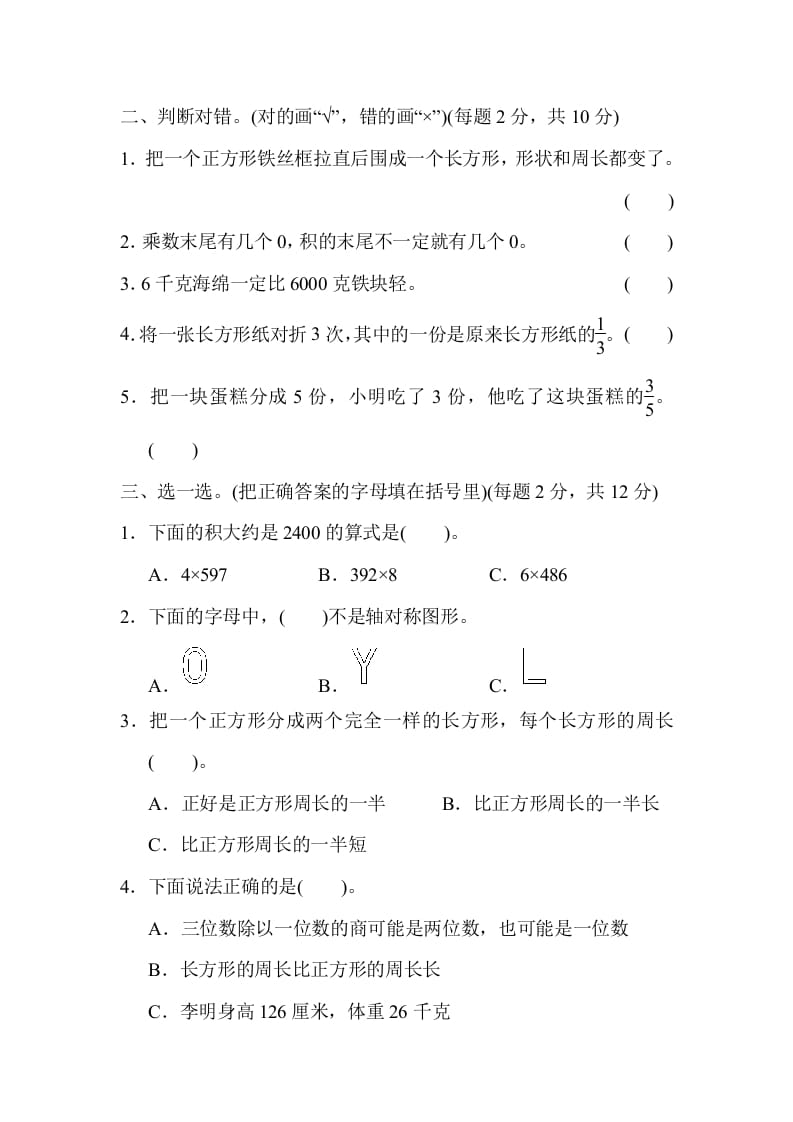 图片[2]-三年级数学上册期末检测卷2（苏教版）-知识笔记
