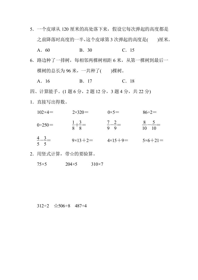 图片[3]-三年级数学上册期末检测卷2（苏教版）-知识笔记