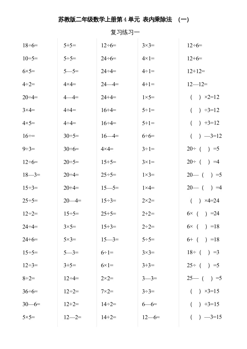 二年级数学上册第3-4单元表内除法（一）（苏教版）-知识笔记