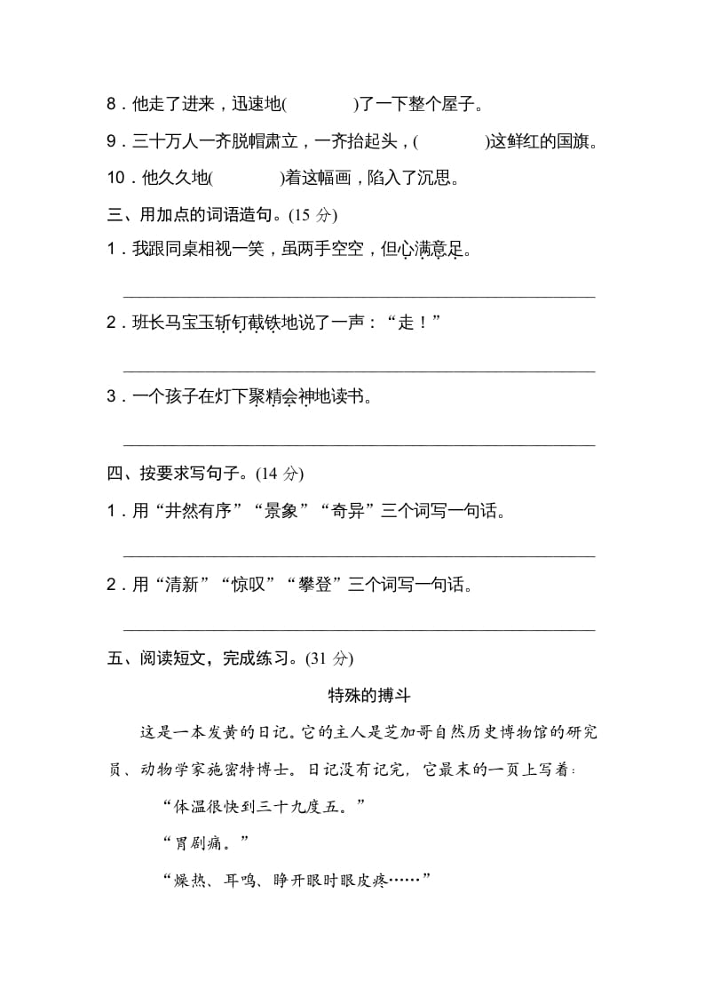 图片[2]-六年级语文上册词语运用（部编版）-知识笔记