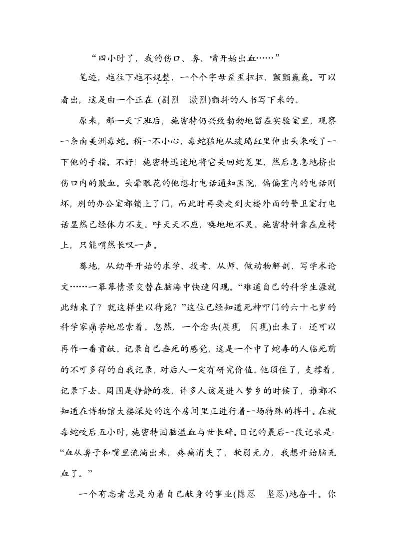 图片[3]-六年级语文上册词语运用（部编版）-知识笔记