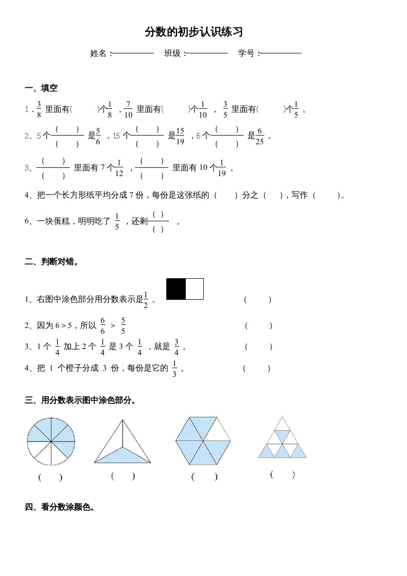 三年级数学上册_分数的初步认识练习（人教版）-知识笔记