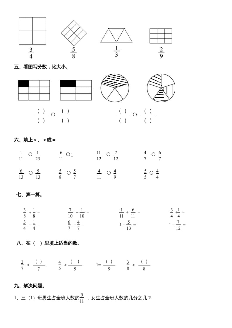 图片[2]-三年级数学上册_分数的初步认识练习（人教版）-知识笔记