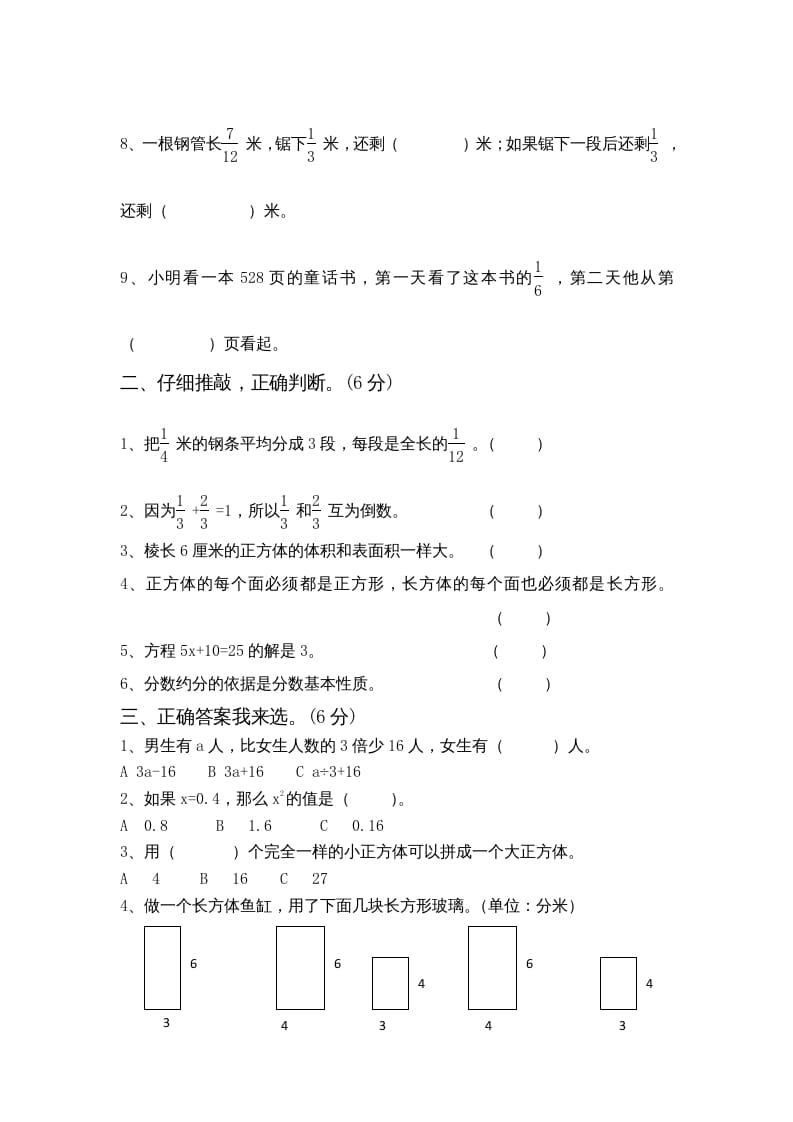 图片[2]-六年级数学上册期中测试题(5)（苏教版）-知识笔记