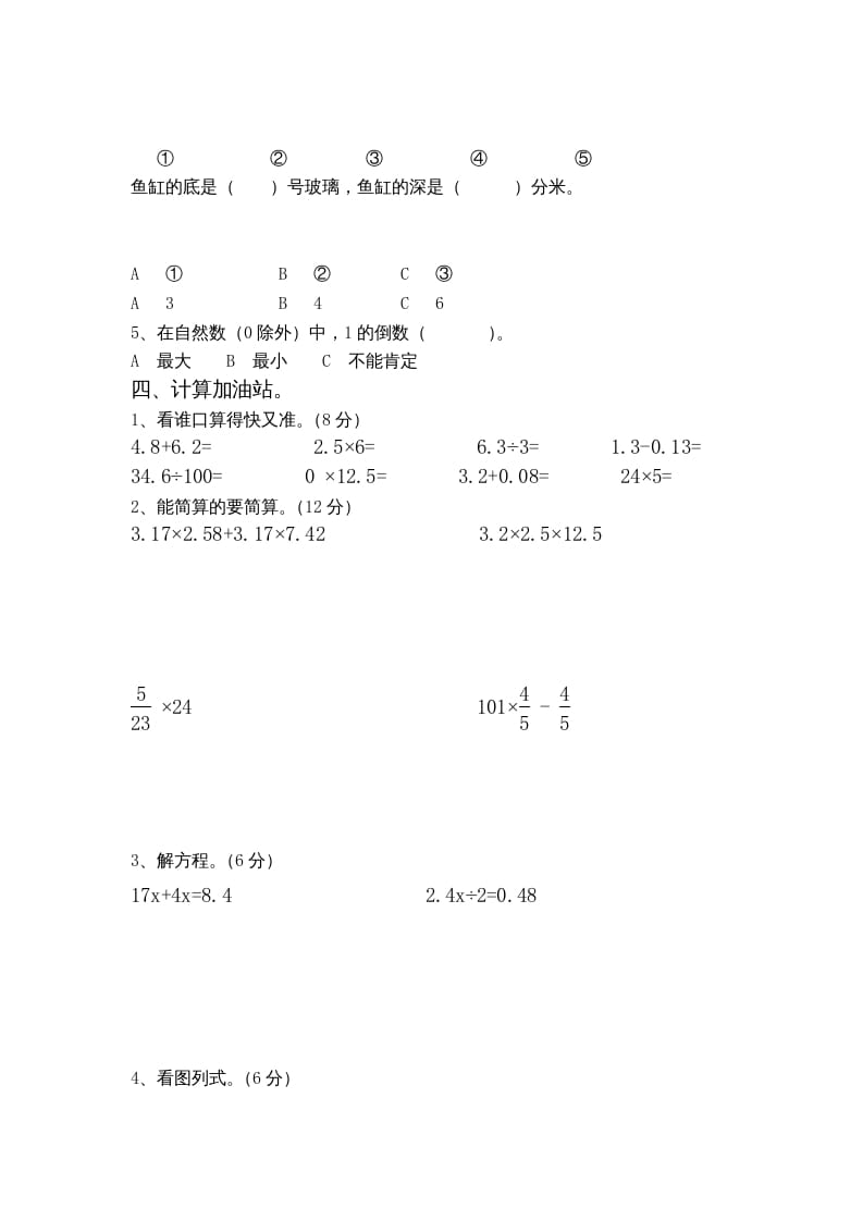 图片[3]-六年级数学上册期中测试题(5)（苏教版）-知识笔记