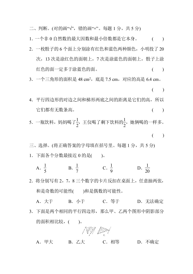 图片[2]-五年级数学上册期末练习(3)（北师大版）-知识笔记