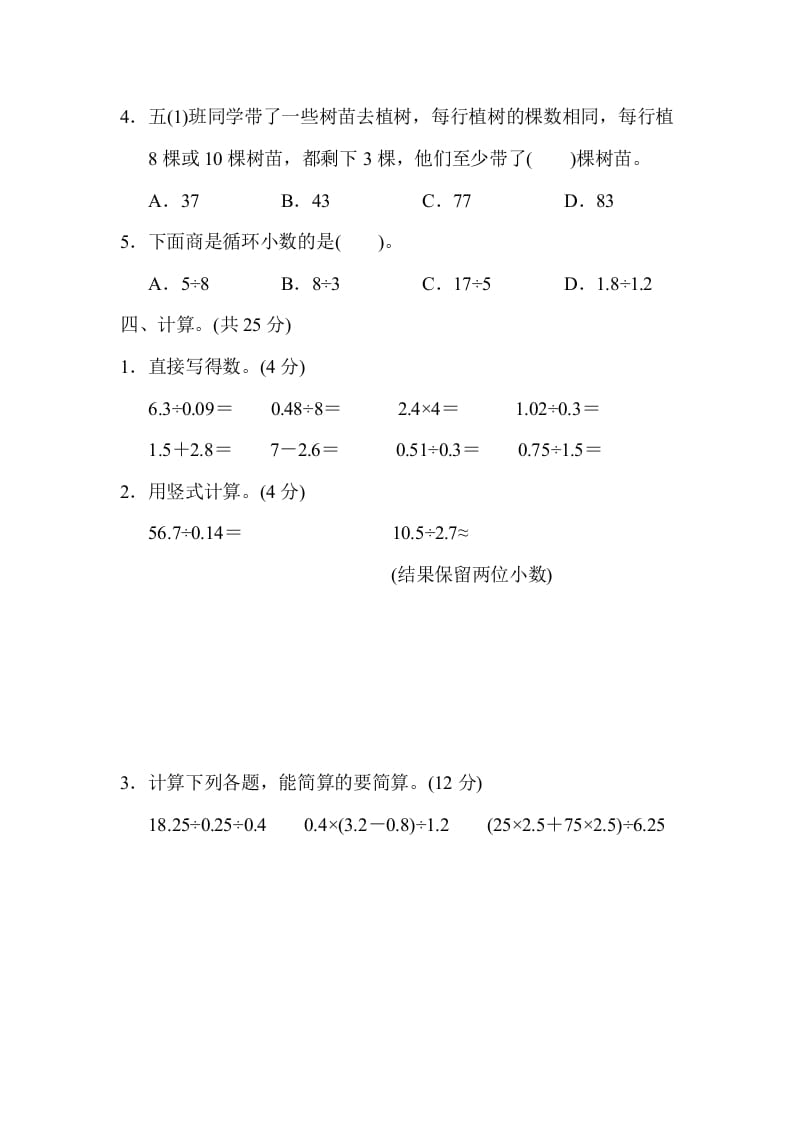 图片[3]-五年级数学上册期末练习(3)（北师大版）-知识笔记