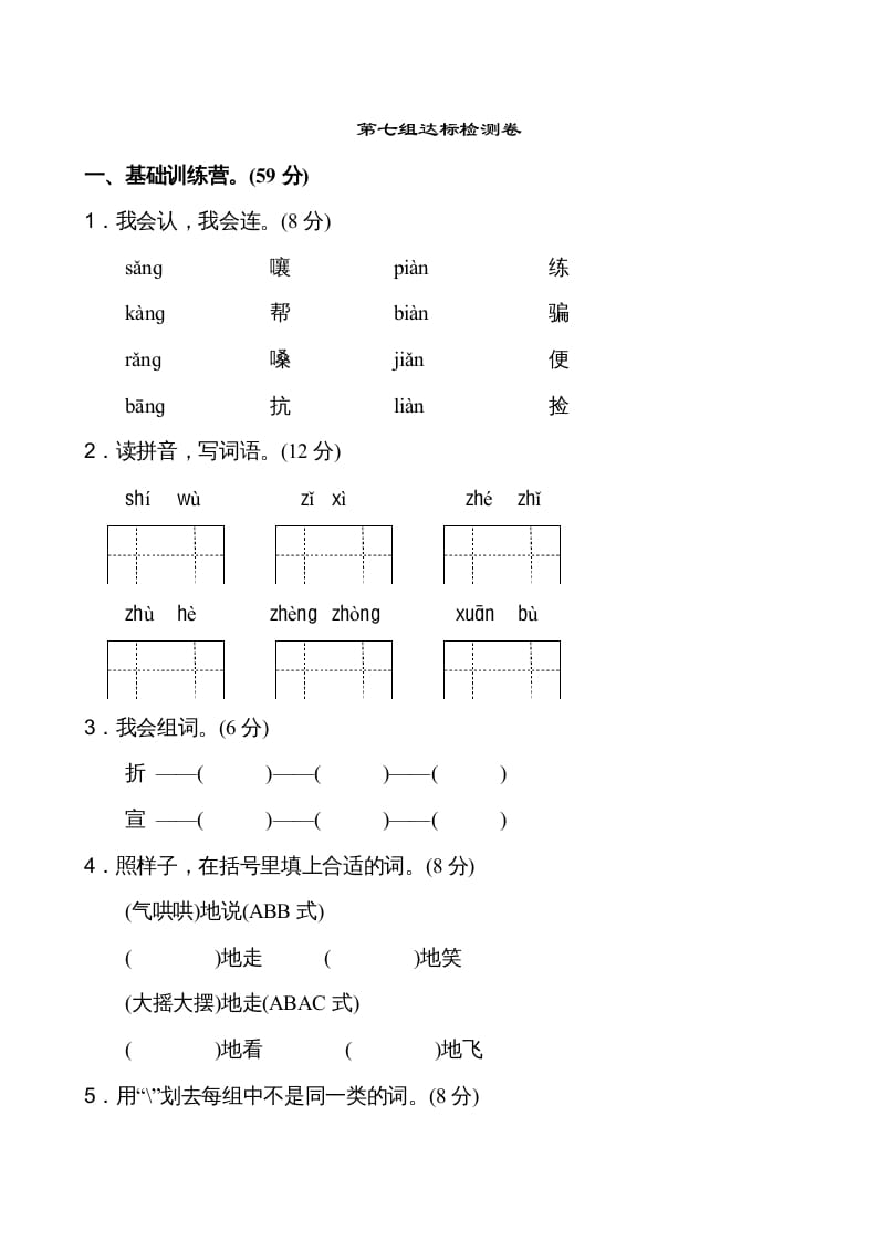 二年级语文上册第7单元（部编）-知识笔记