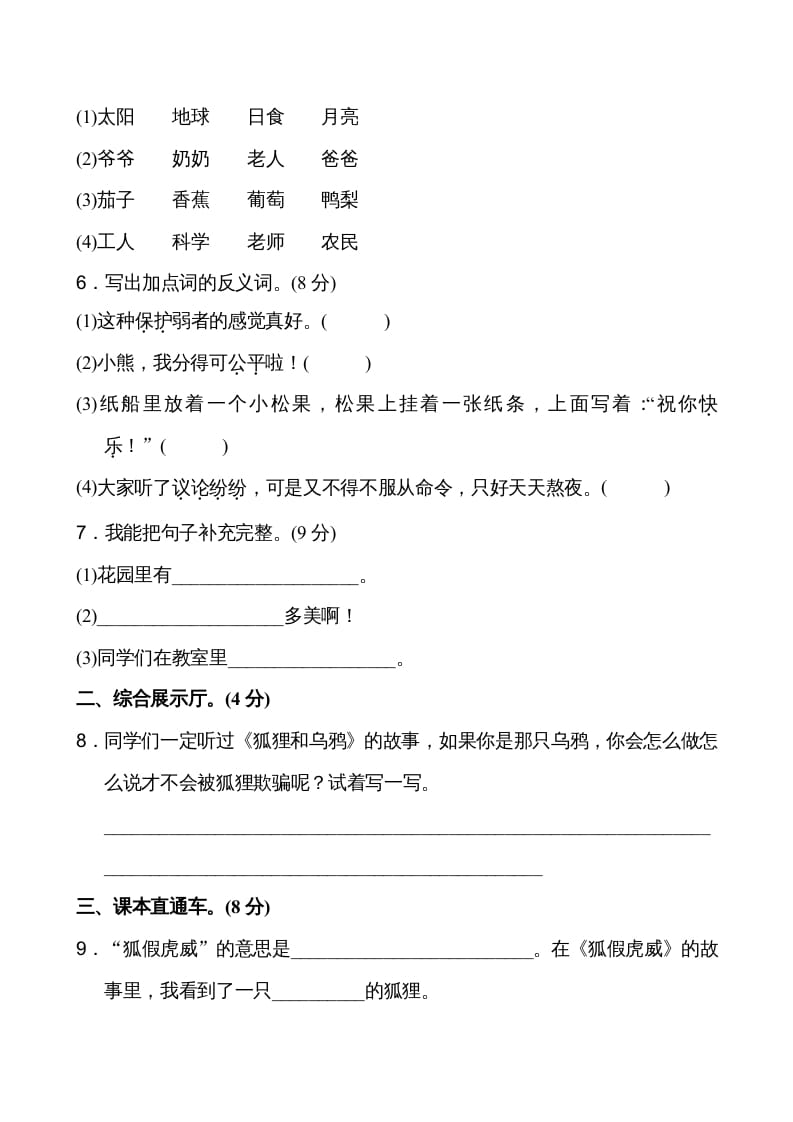 图片[2]-二年级语文上册第7单元（部编）-知识笔记