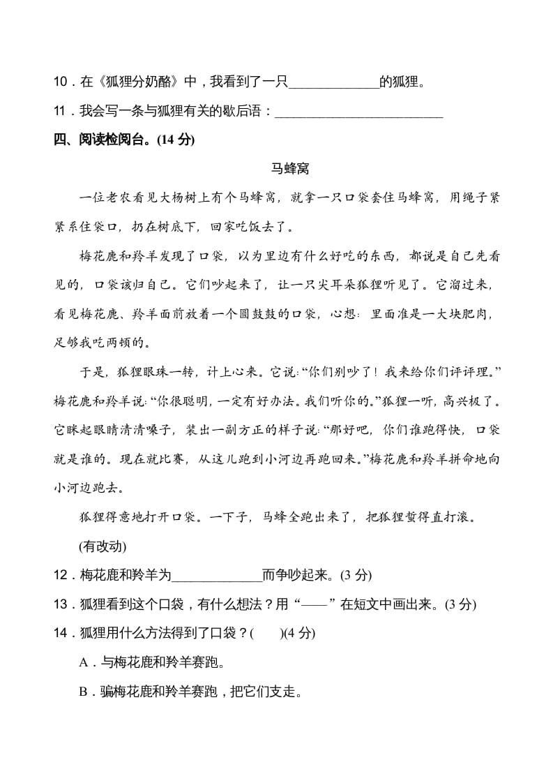 图片[3]-二年级语文上册第7单元（部编）-知识笔记