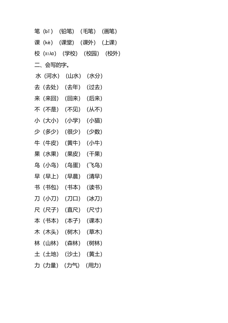 图片[2]-一年级语文上册第五单元知识要点归纳（部编版）-知识笔记