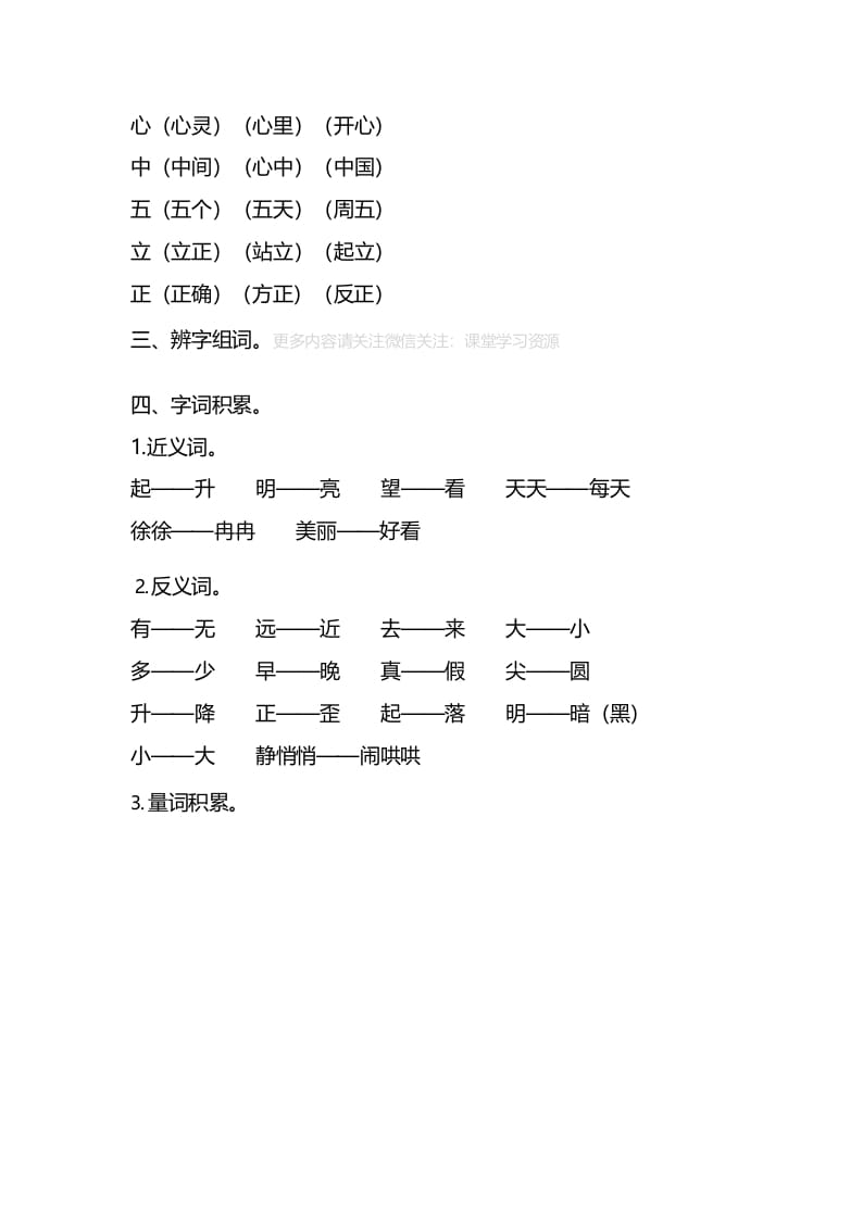 图片[3]-一年级语文上册第五单元知识要点归纳（部编版）-知识笔记