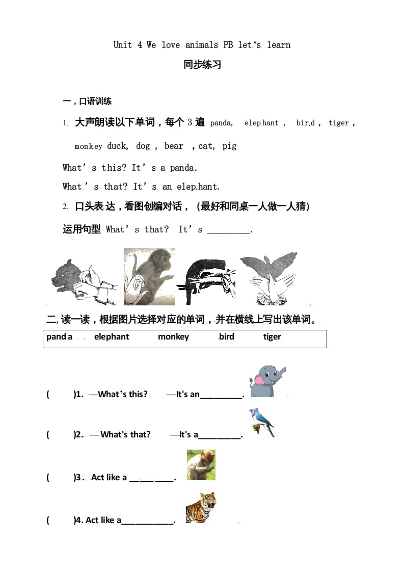 三年级英语上册Unit4WeloveanimalsBlet'slearn练习（人教PEP）-知识笔记