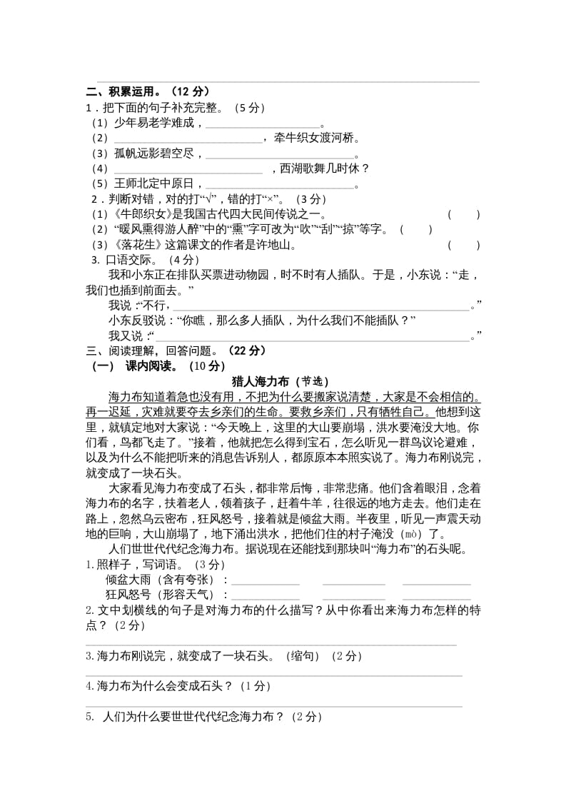 图片[2]-五年级语文上册期中测试卷4（部编版）-知识笔记
